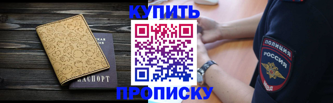 прописка гарантия в Гороховце