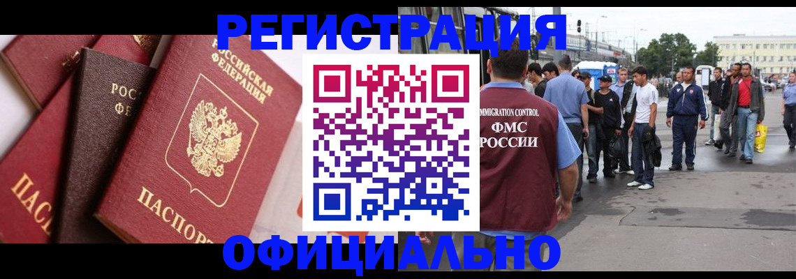 временная прописка в Гороховце