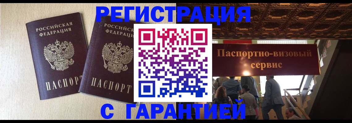 прописка паспорт в Гороховце